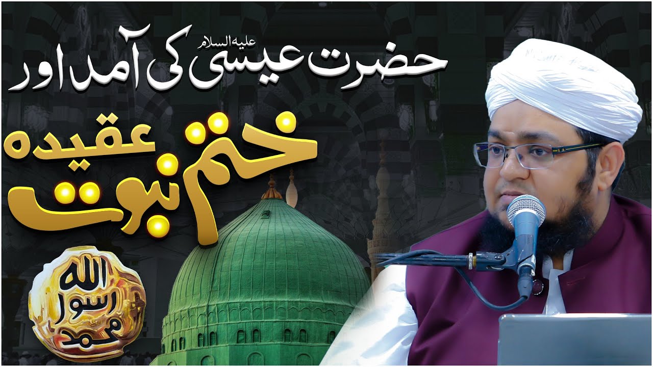 Hazrat Essa Ka Nuzool Aur Aqeeda e Khatme Nabuwat